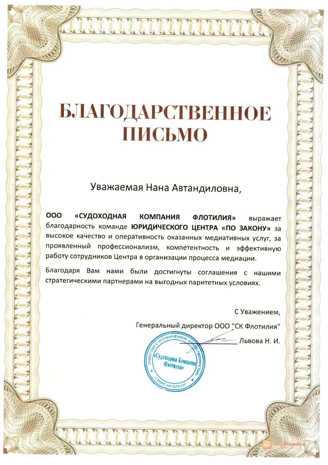 Благодарственное письмо 1