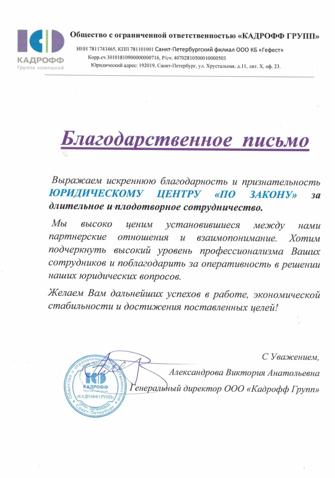 Благодарственное письмо 2