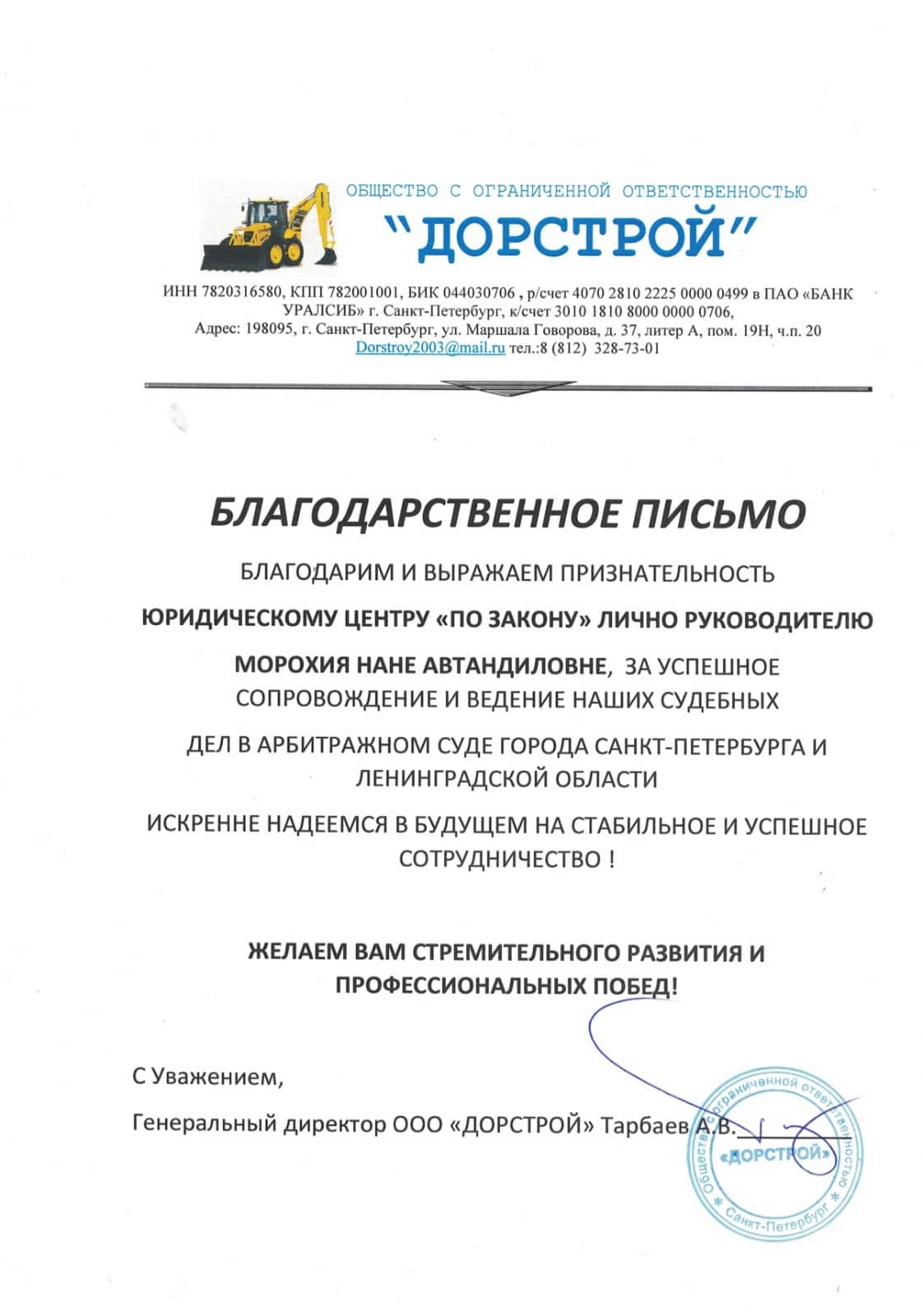 Благодарственное письмо 4