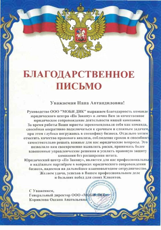 Благодарственное письмо 7